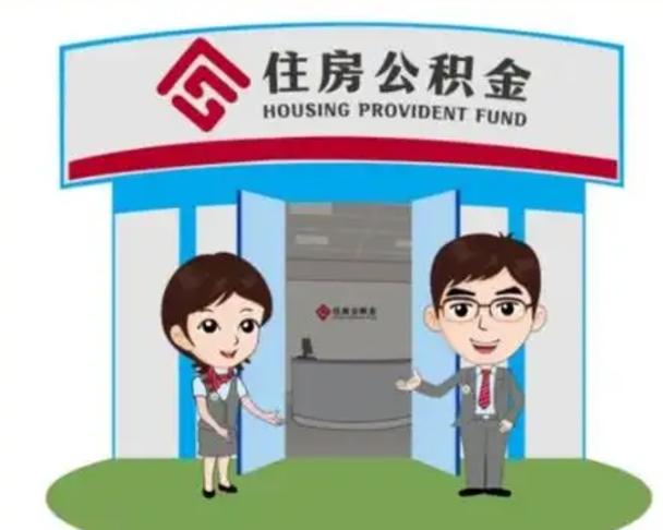 嘉善保定怎么取公积金（保定住房公积金怎么取）